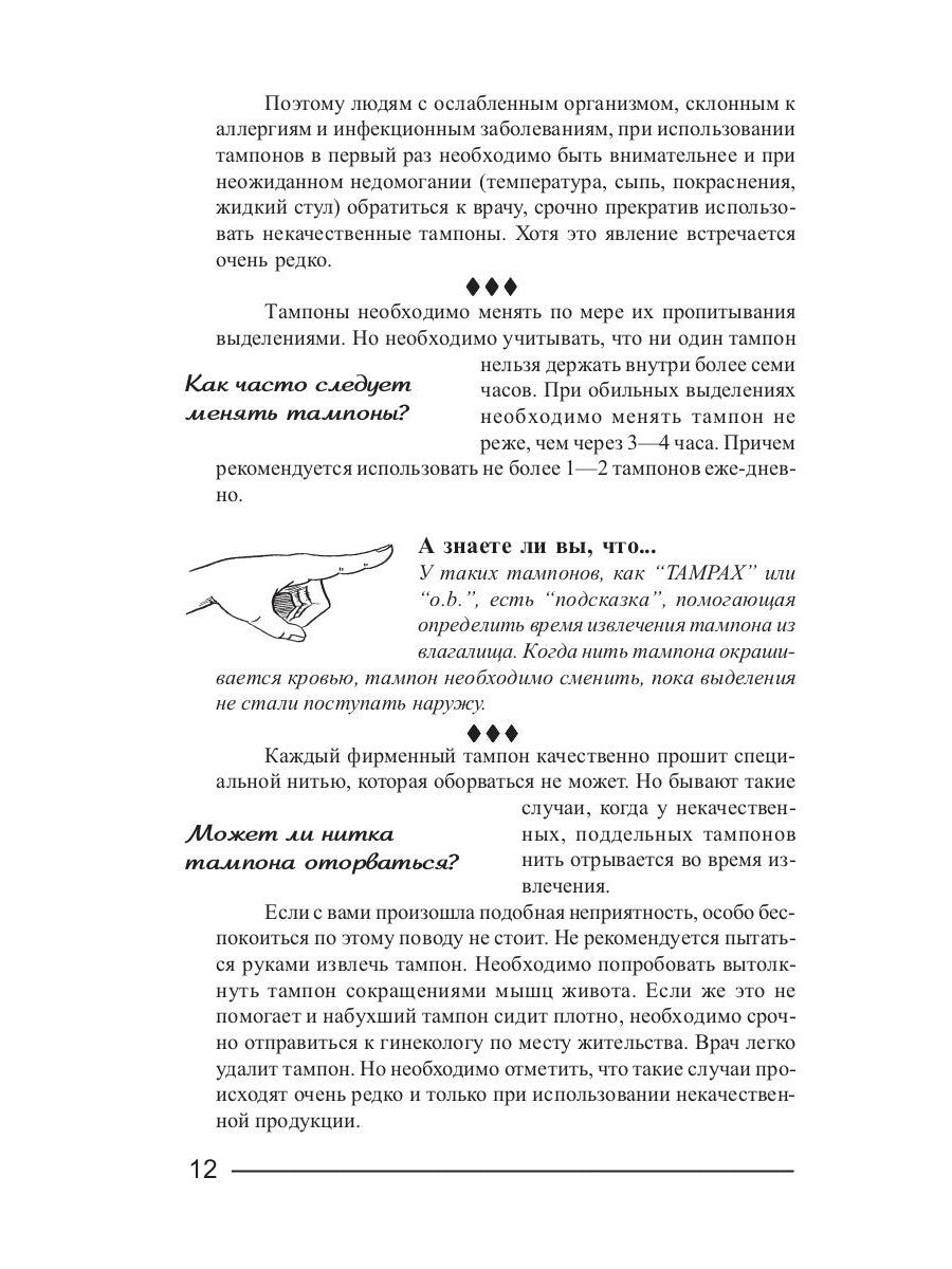 Критические дни или 100 вопросов и ответов на эту тему