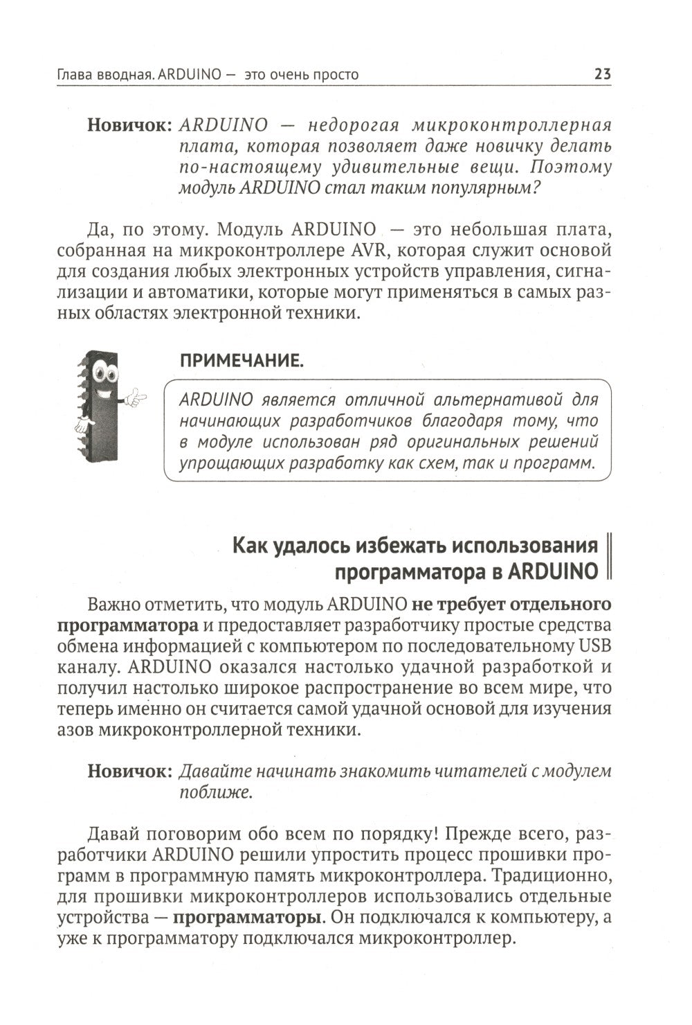 Управление модулем ARDUINO по Wi-Fi с мобильных устройств