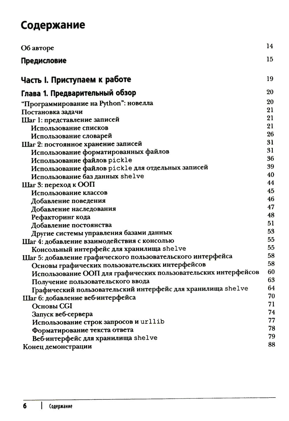 Программирование на Python. Т. 1. 4-е изд