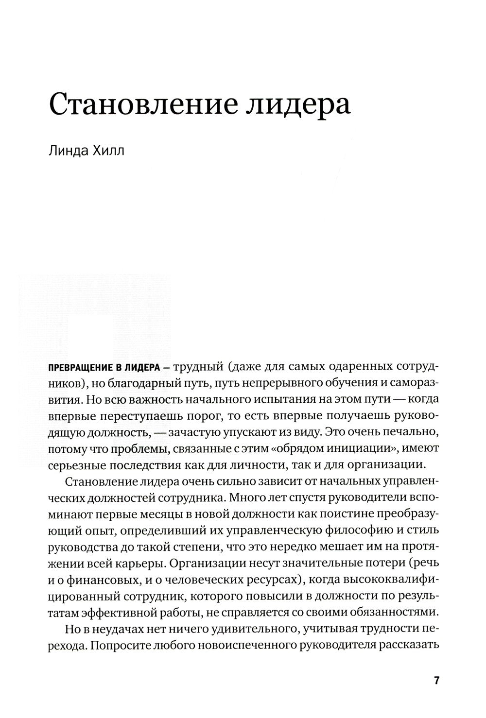 Управление и лидерство для начинающих руководителей