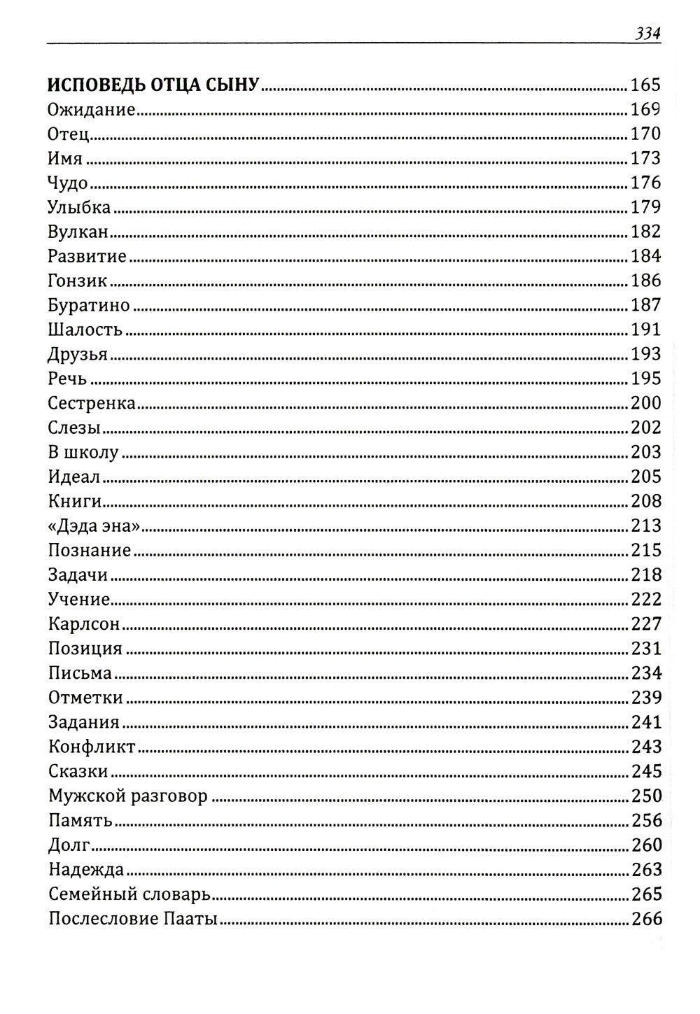 Искусство семейного воспитания. Педагогическое эссе. 7-е изд