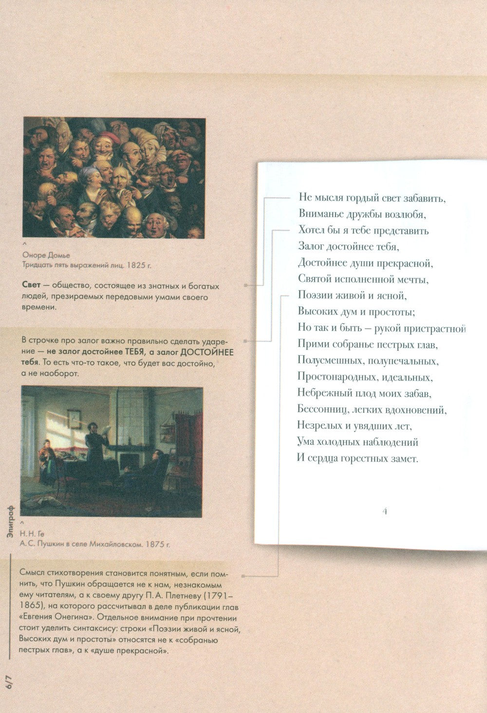 Евгений Онегин. Подробный иллюстрированный комментарий к роману в стихах: Уче...