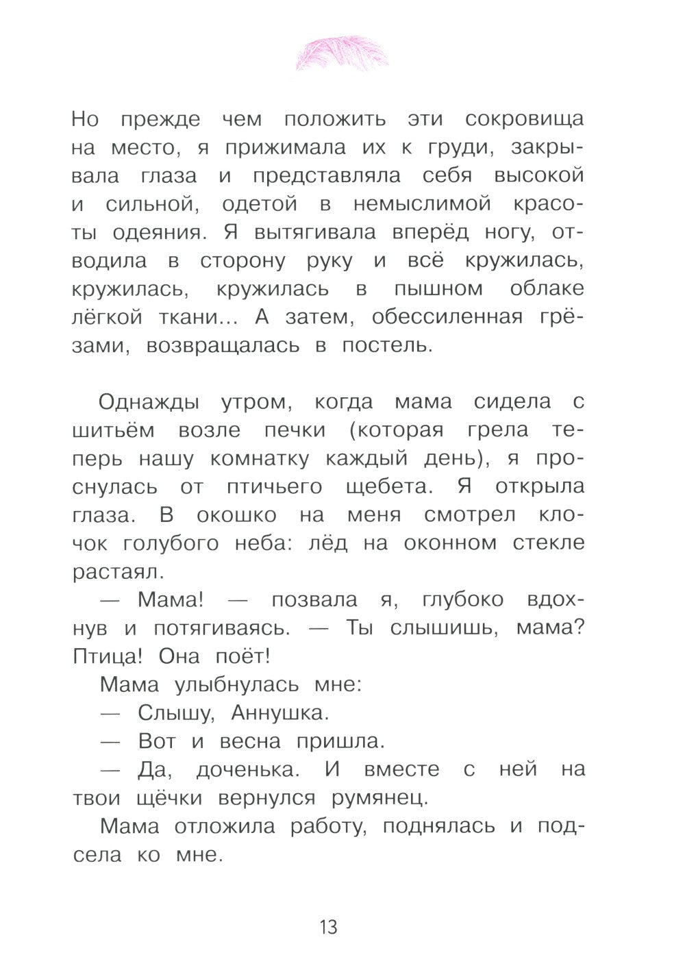 Анна Павлова. Личный дневник. Поступление в балетную школу