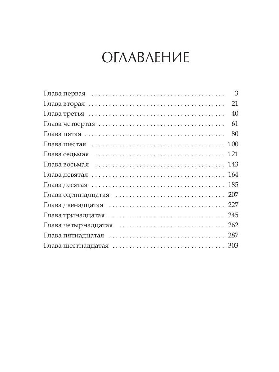 Злодей для ведьмы