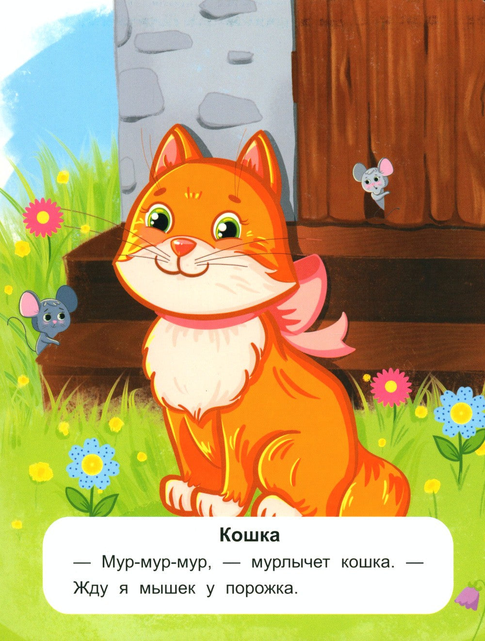 Животные фермы: стихи