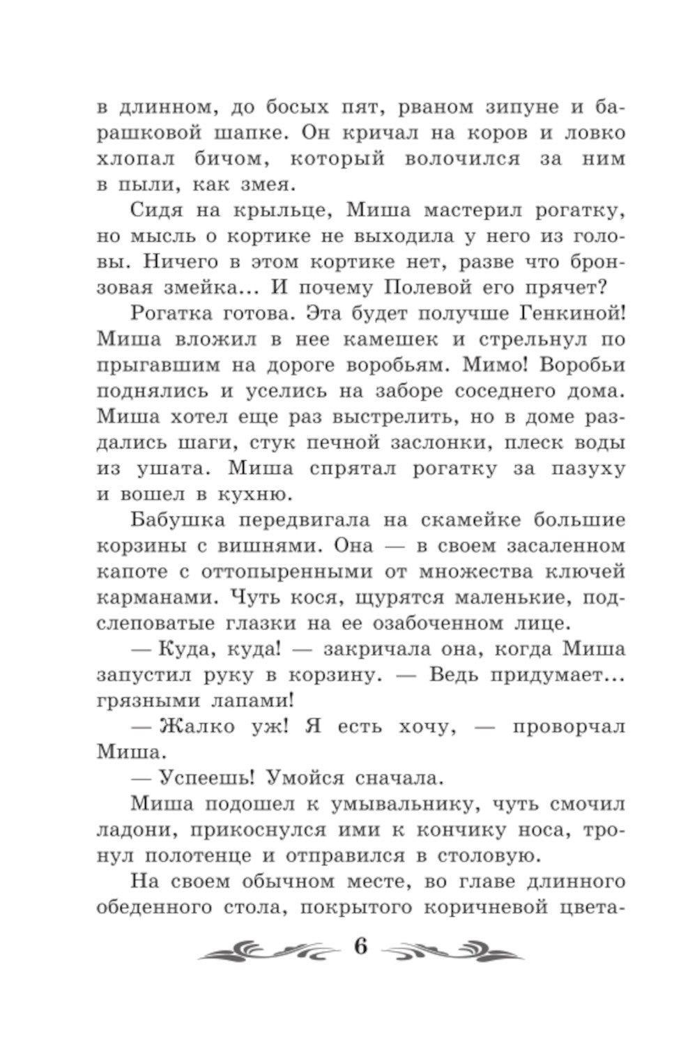 Кортик: повесть