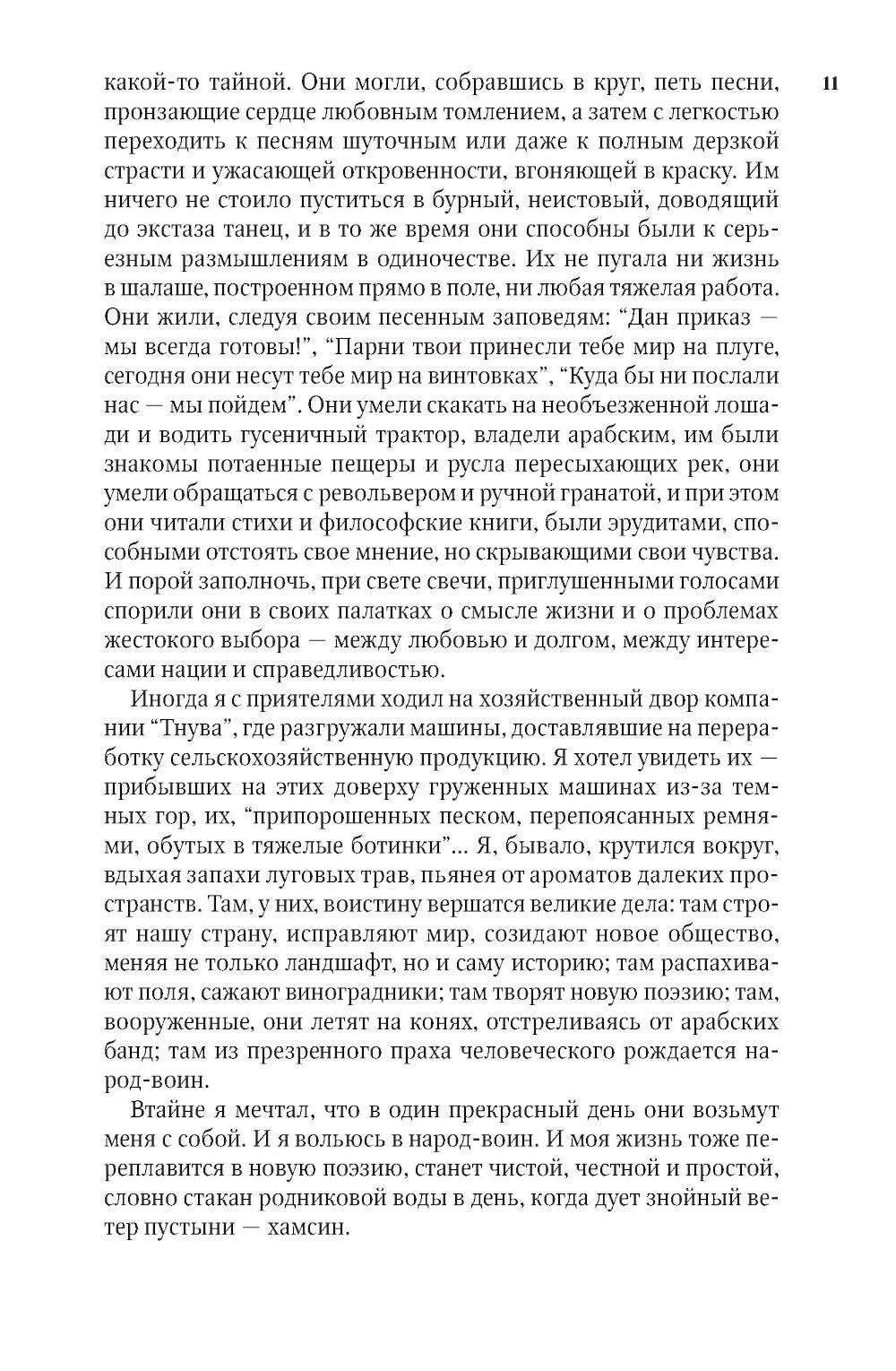 Повесть о любви и тьме: роман