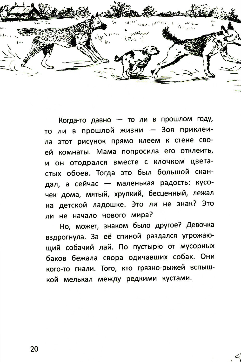 Бегущие по кромке леса. 2-е изд