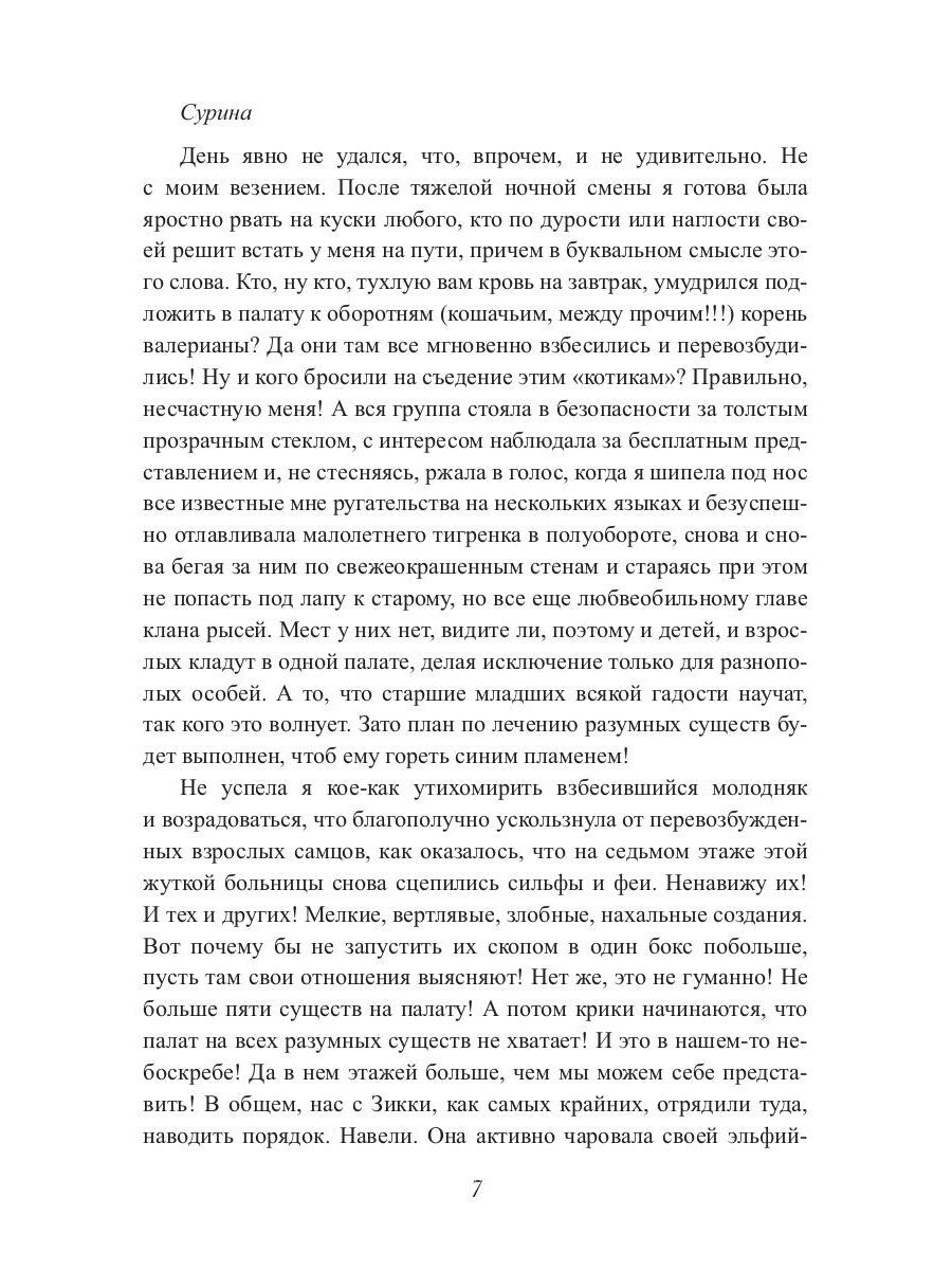 Больница Людей и Нелюдей