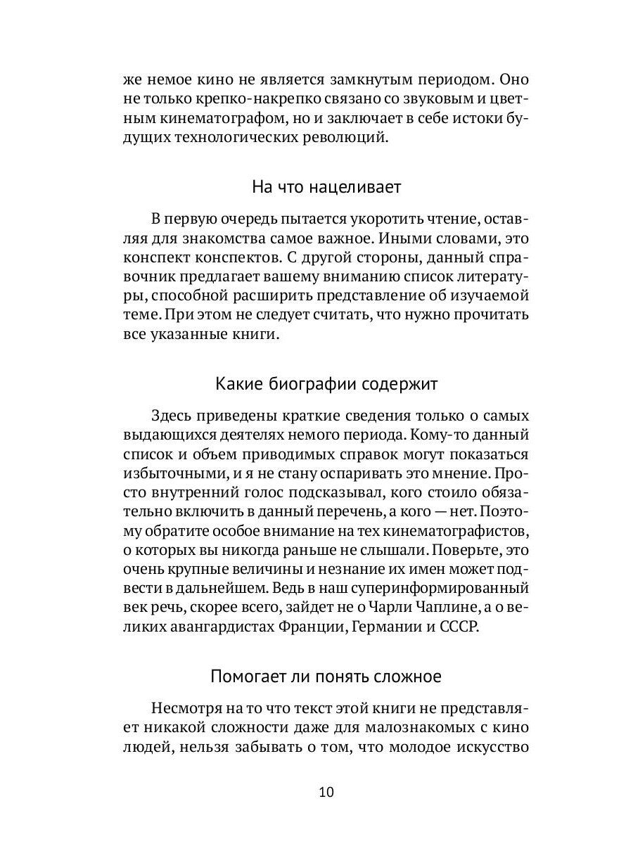 Люди немого кино: Люмьеровские чтения