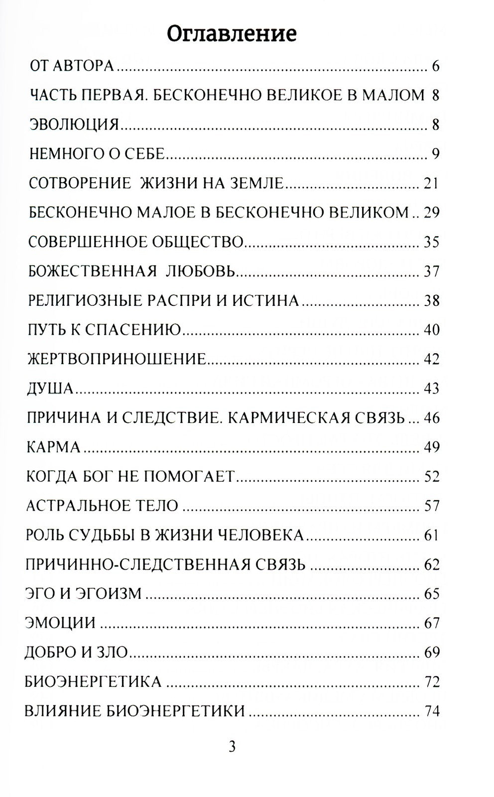 Бесконечно великое в малом. Руководство по божественному целительству
