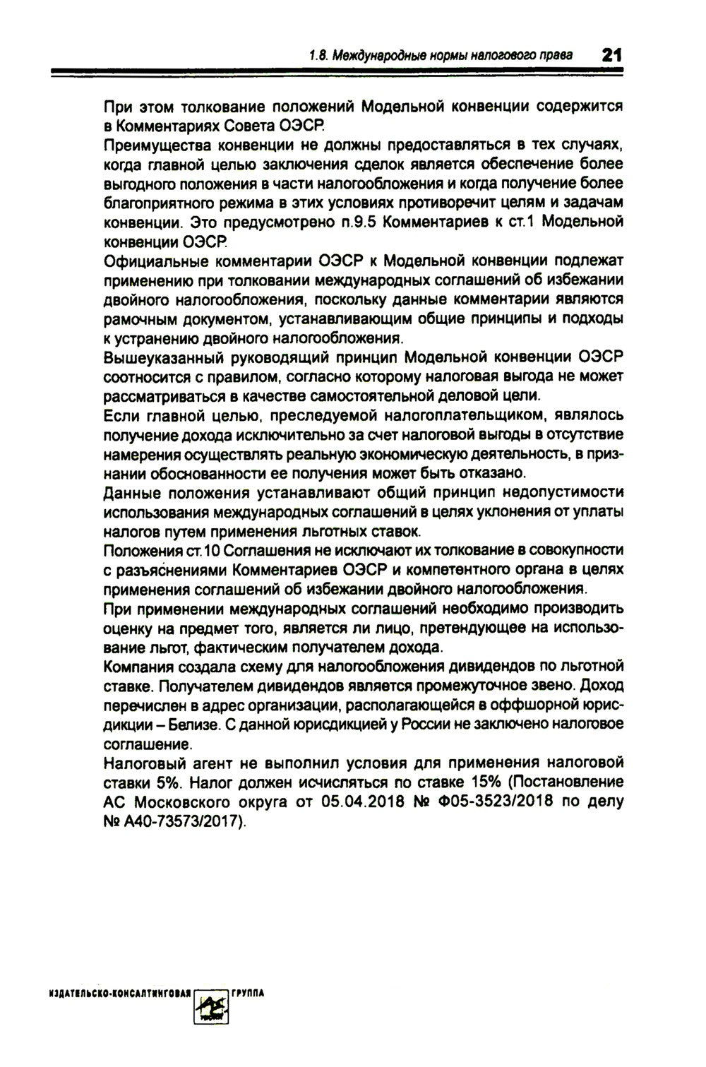 Выплата доходов иностранным компаниям: налоги у источника выплаты