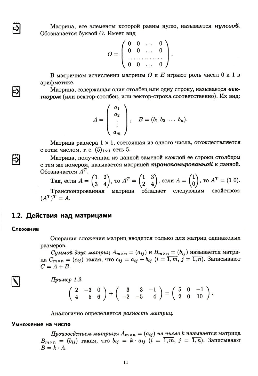 Конспект лекций по высшей математике. В 2 ч. Ч. 1. 19-е изд