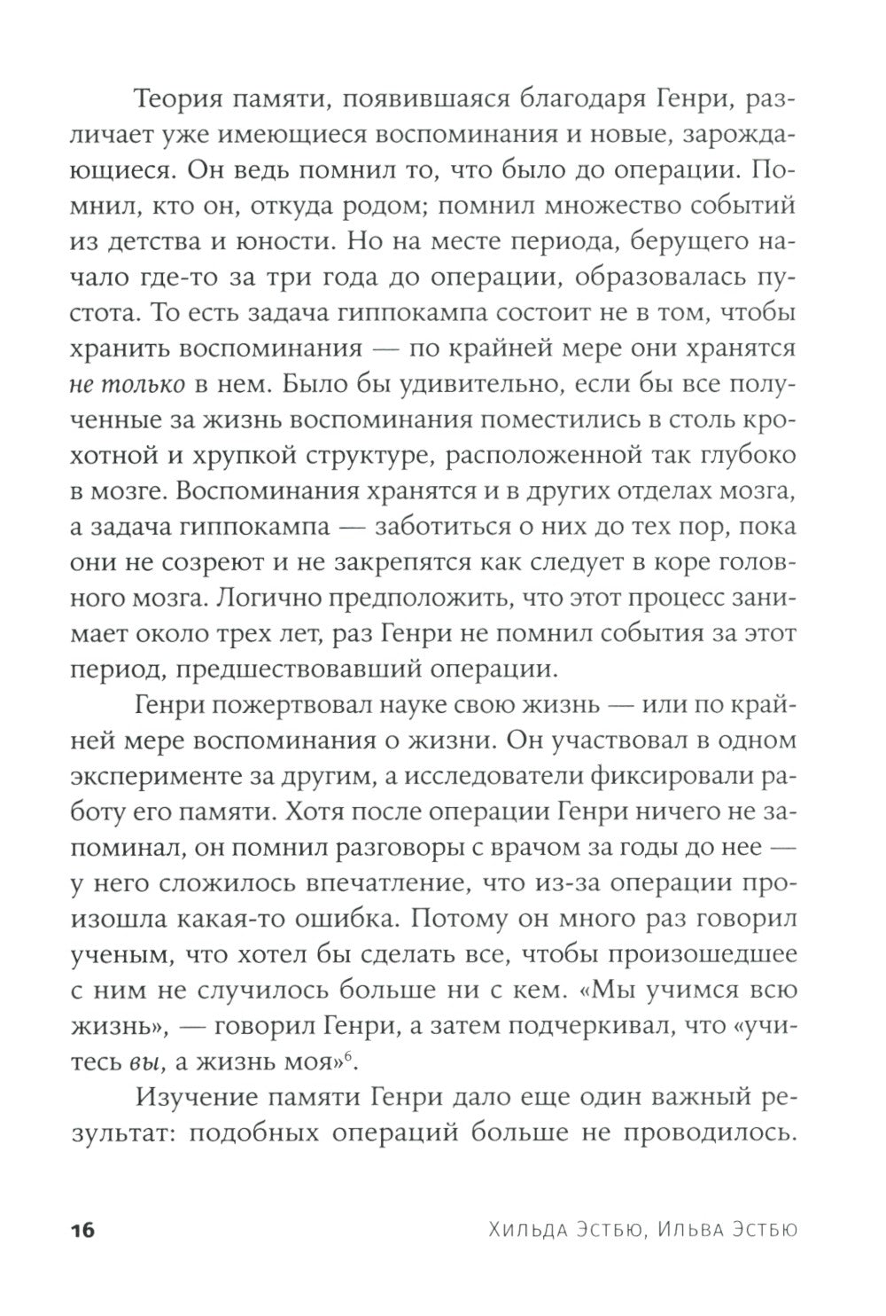 Это мой конек: Наука запоминания и забывания (обл.)