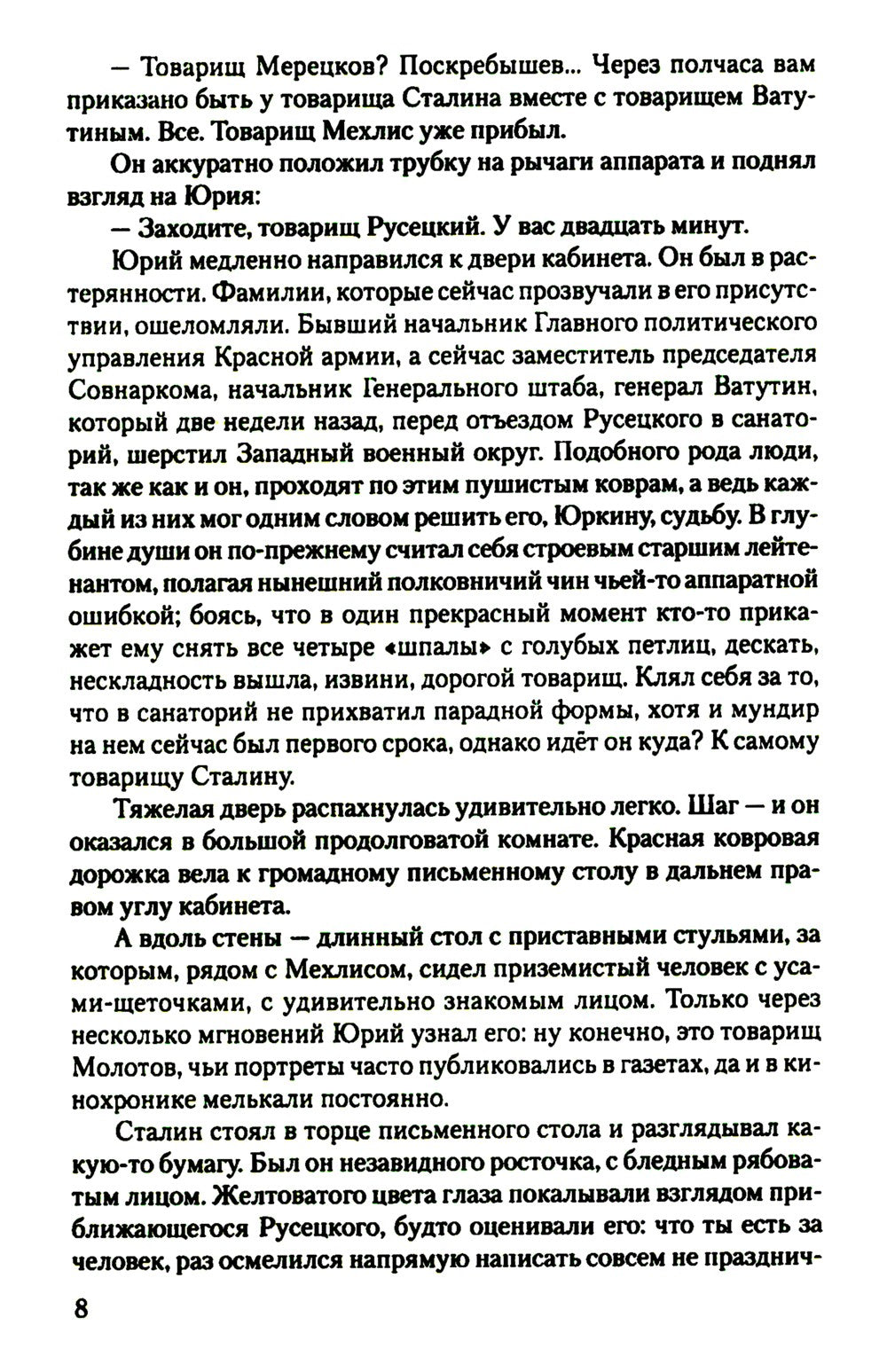 Увидеть зарю: роман