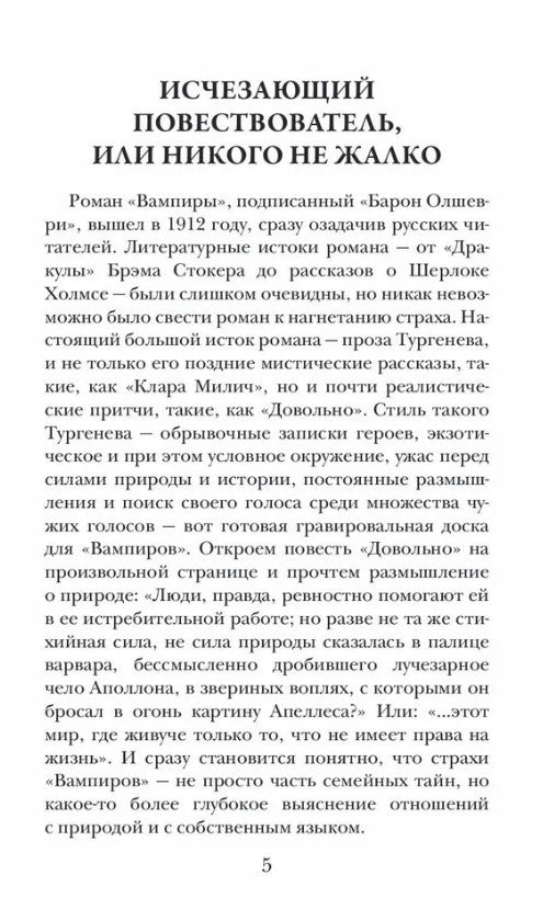 Вампиры. Фантастический роман барона Олшеври из семейной хроники графов Драку...