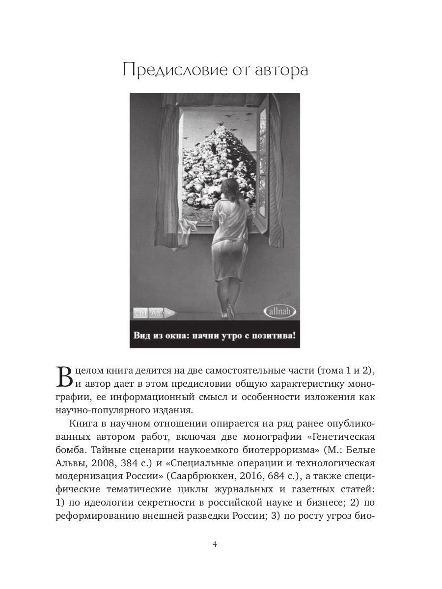 Глобальное потепление земли: мировые биологические войны. Ч. 1