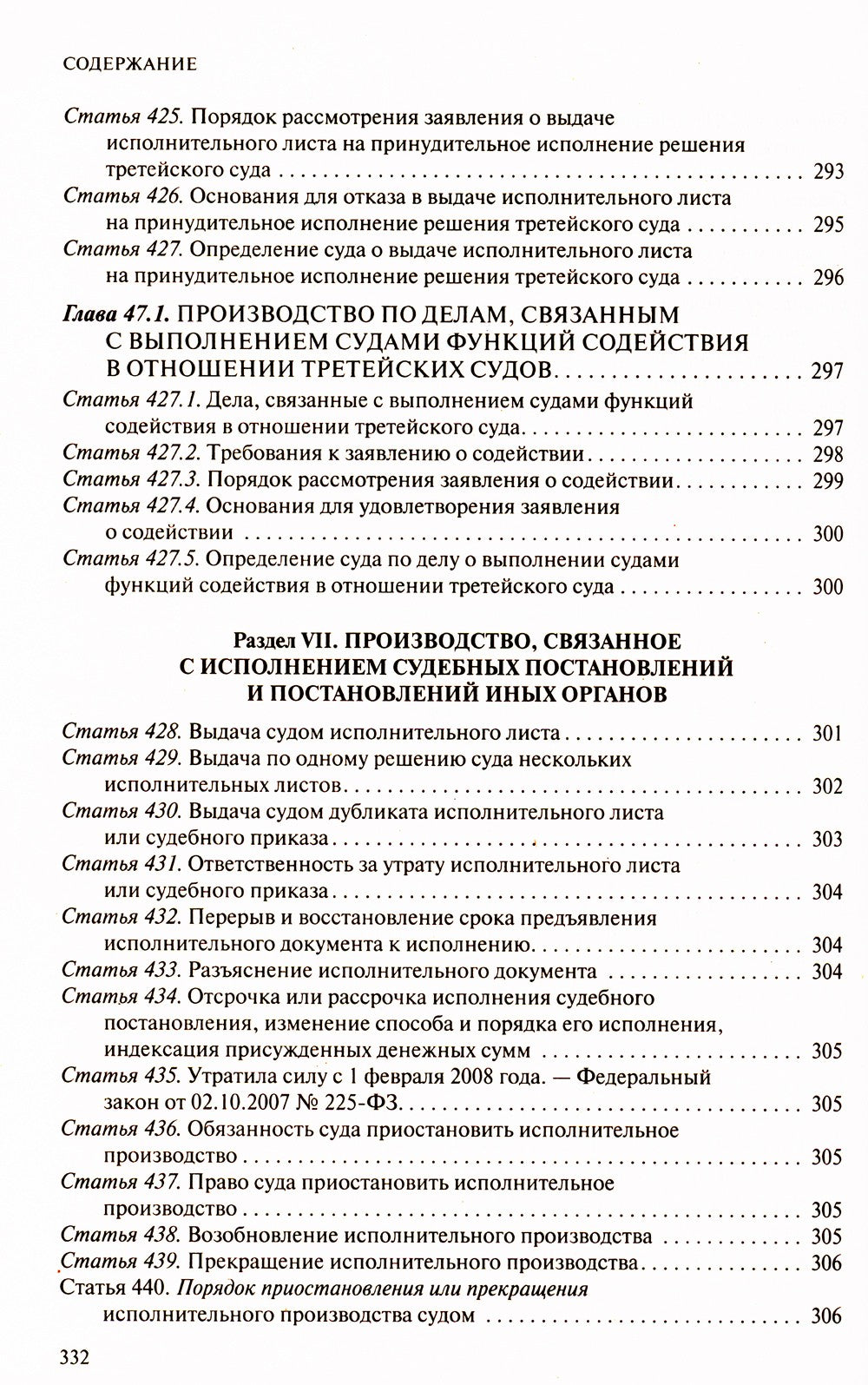 Гражданский процессуальный кодекс Российской Федерации. Комментарий к новейше...
