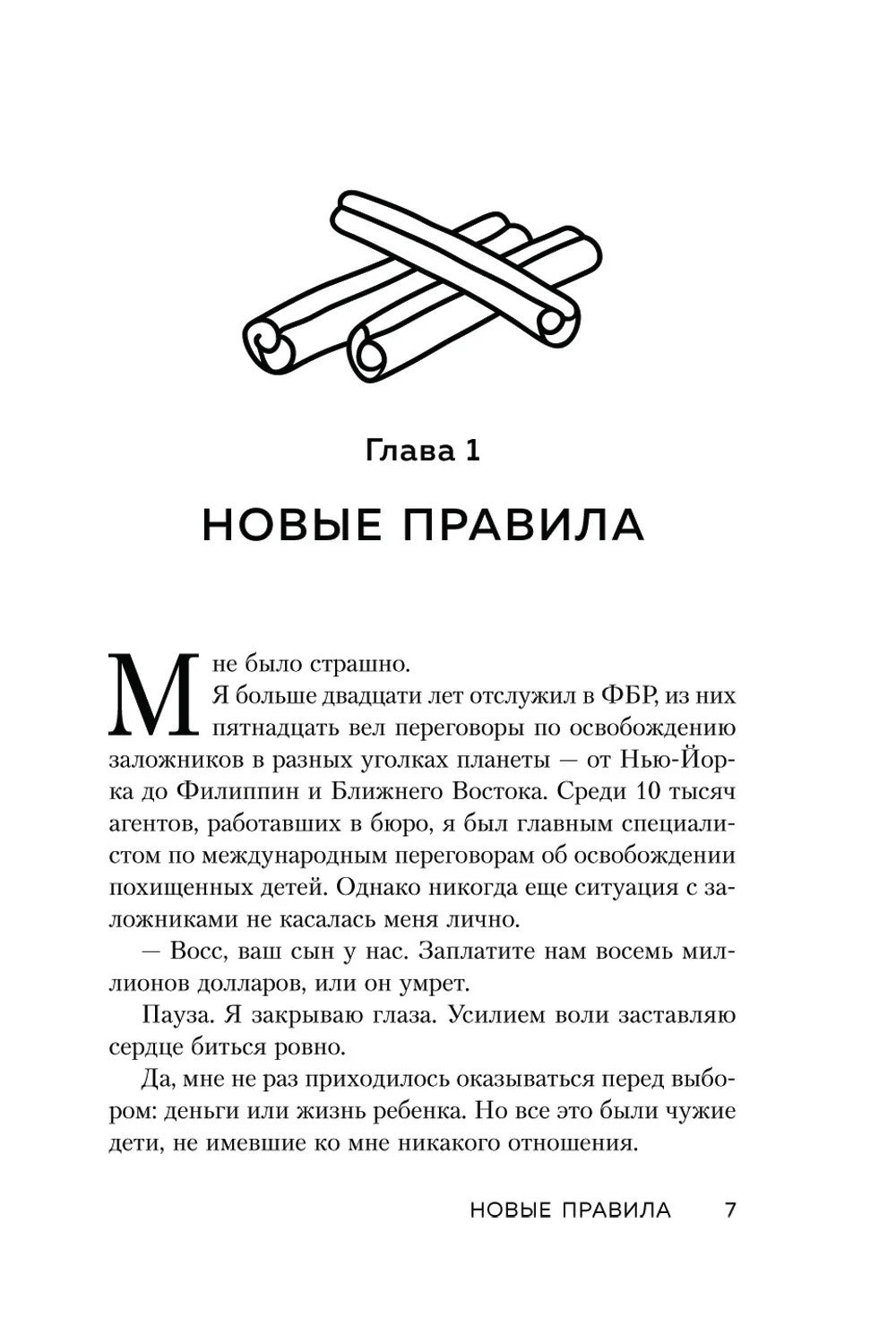Договориться не проблема. Как добиваться