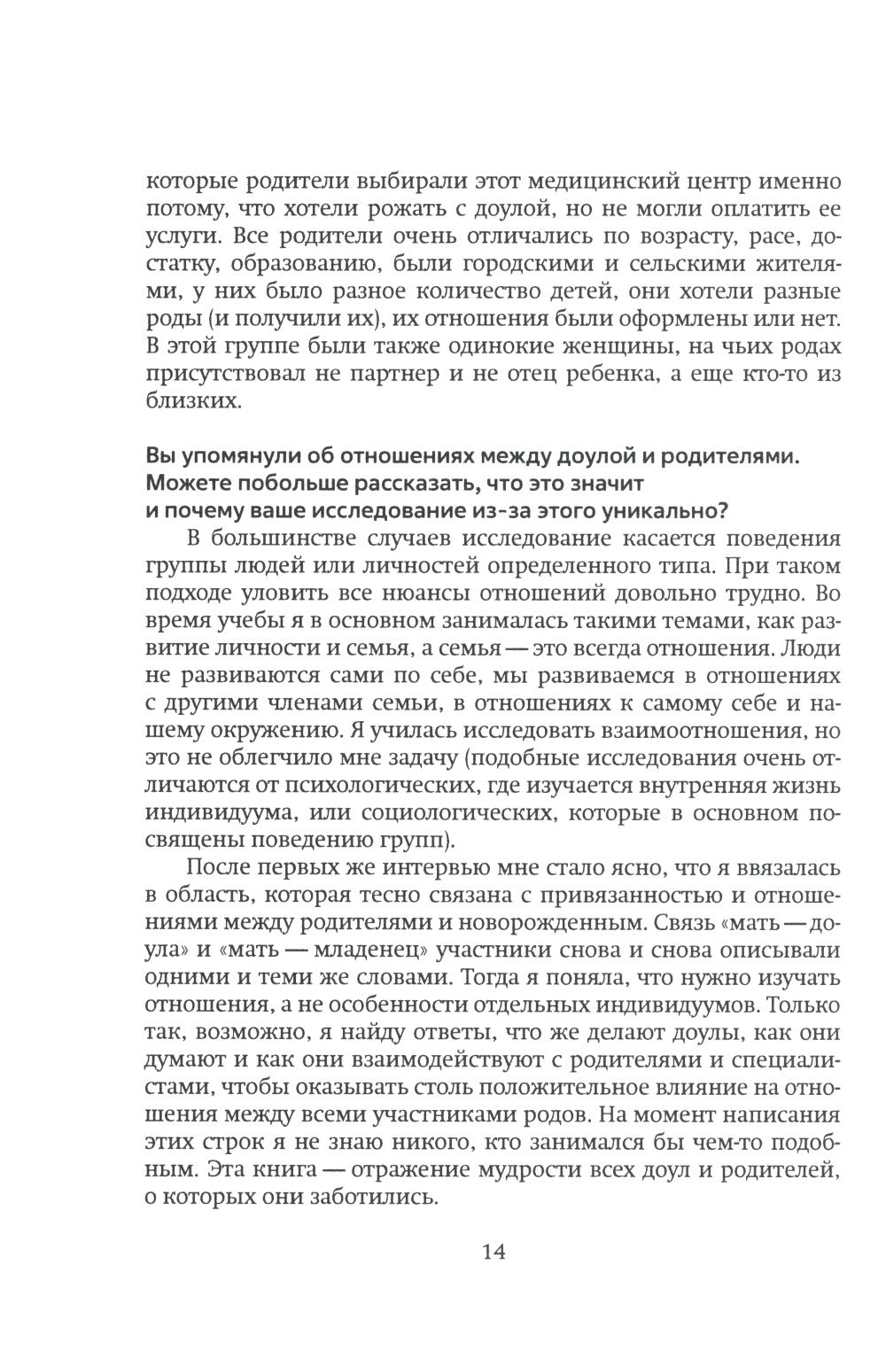 Сердце доулы: Самое важное для жизни и практики