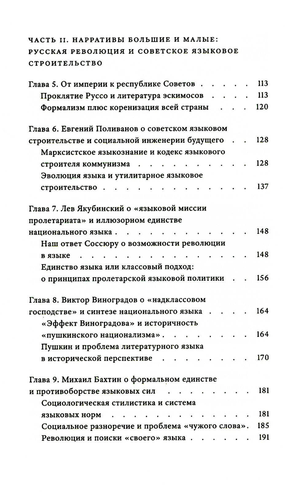 Пером и штыком: введение в революционную политику языка. 2-е изд