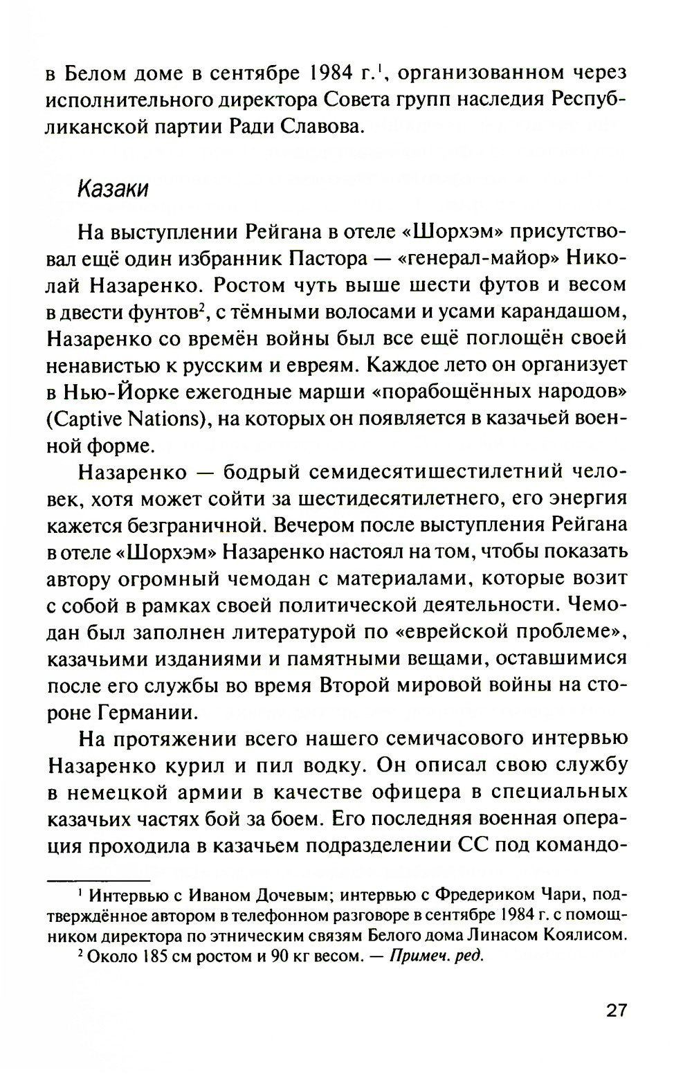 Старые нацисты, новые правые и Республиканская партия