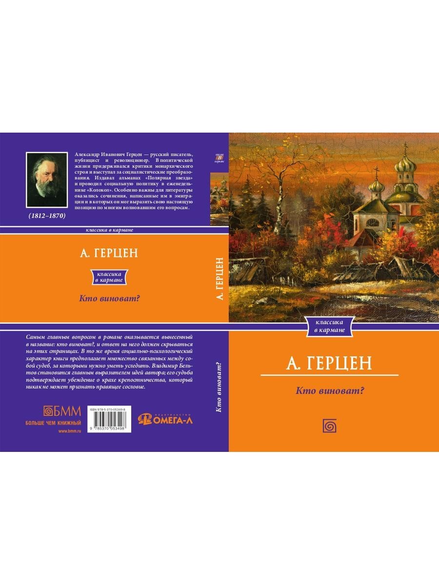 Кто виноват?