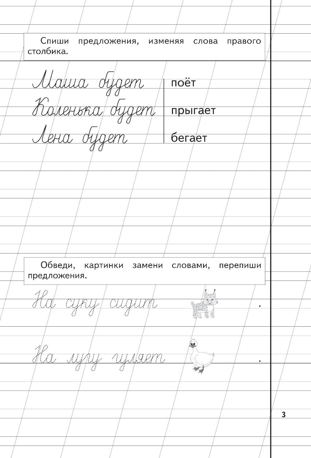 Букварь + Пропись 1, 2, 3: для детей 6-8 лет (комплект из 4-х книг)