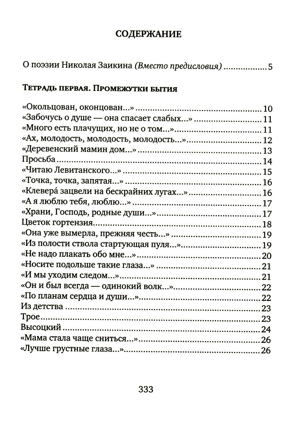 Пределы смысла