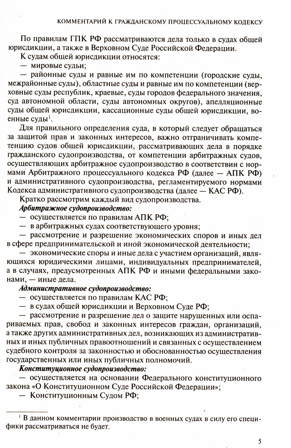 Гражданский процессуальный кодекс Российской Федерации. Комментарий к новейше...