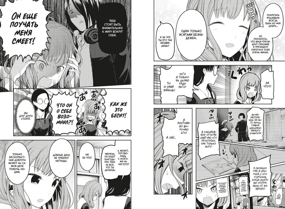 Госпожа Кагуя: В любви как на войне: Любовная битва двух гениев 6-10 (комплек...