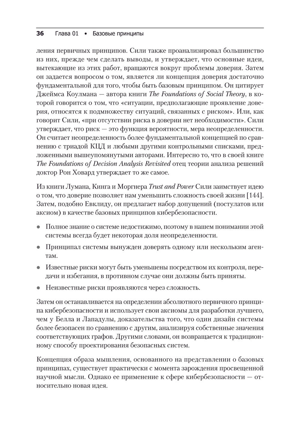 Кибербезопасность: главные принципы