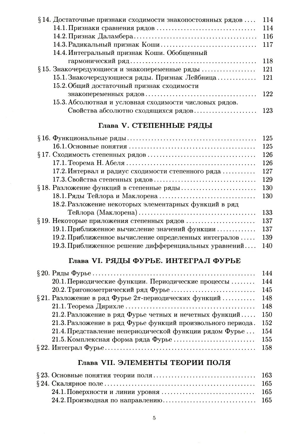 Конспект лекций по высшей математике. В 2 ч. Ч. 2. 15-е изд