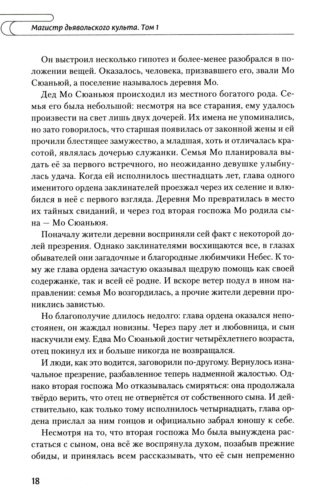 Магистр дьявольского культа. Т. 1. 5-е изд., испр