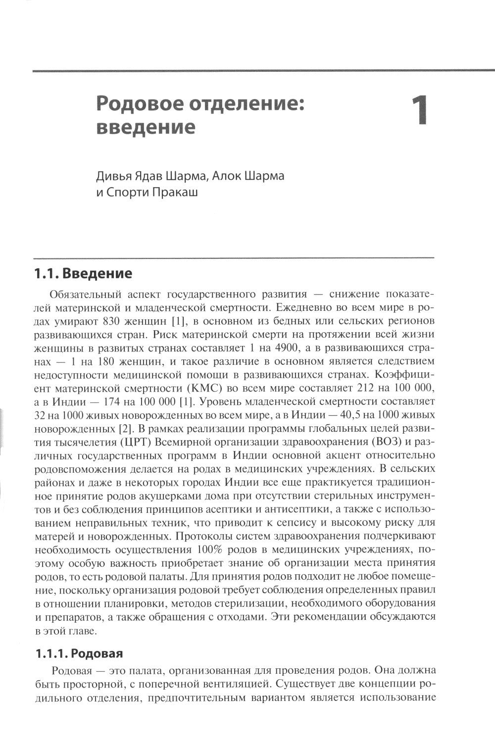 Неотложные состояния при родах