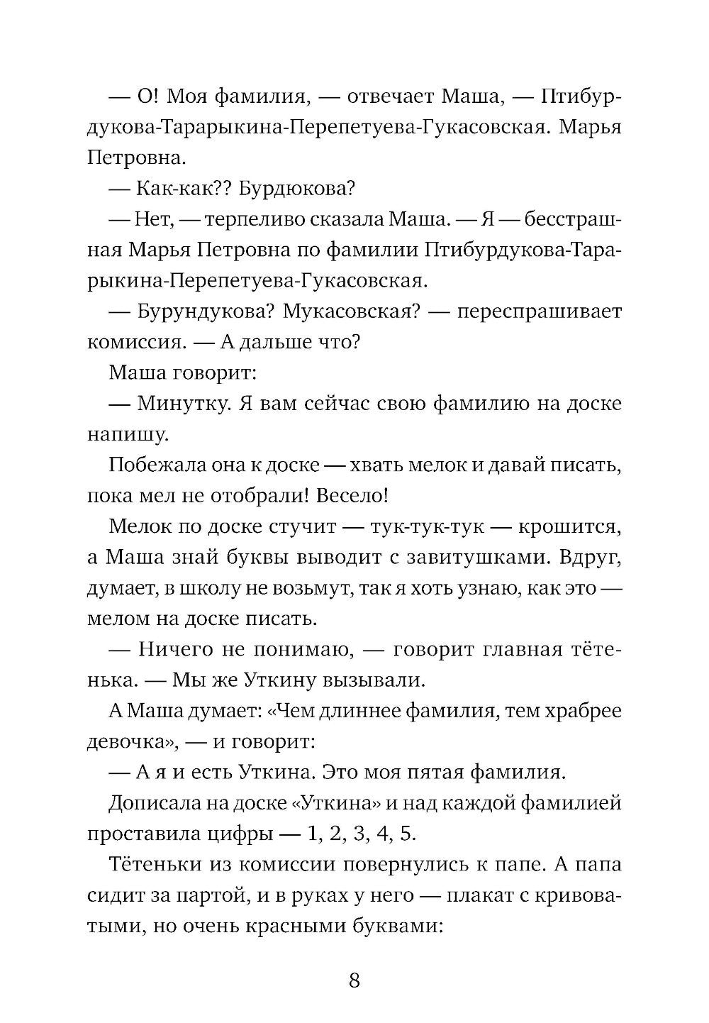 Чудесные превращения Марьи Петровны Уткиной