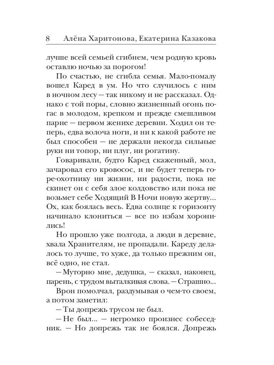 Ходящие в ночи. Кн. 1: Жнецы страданий