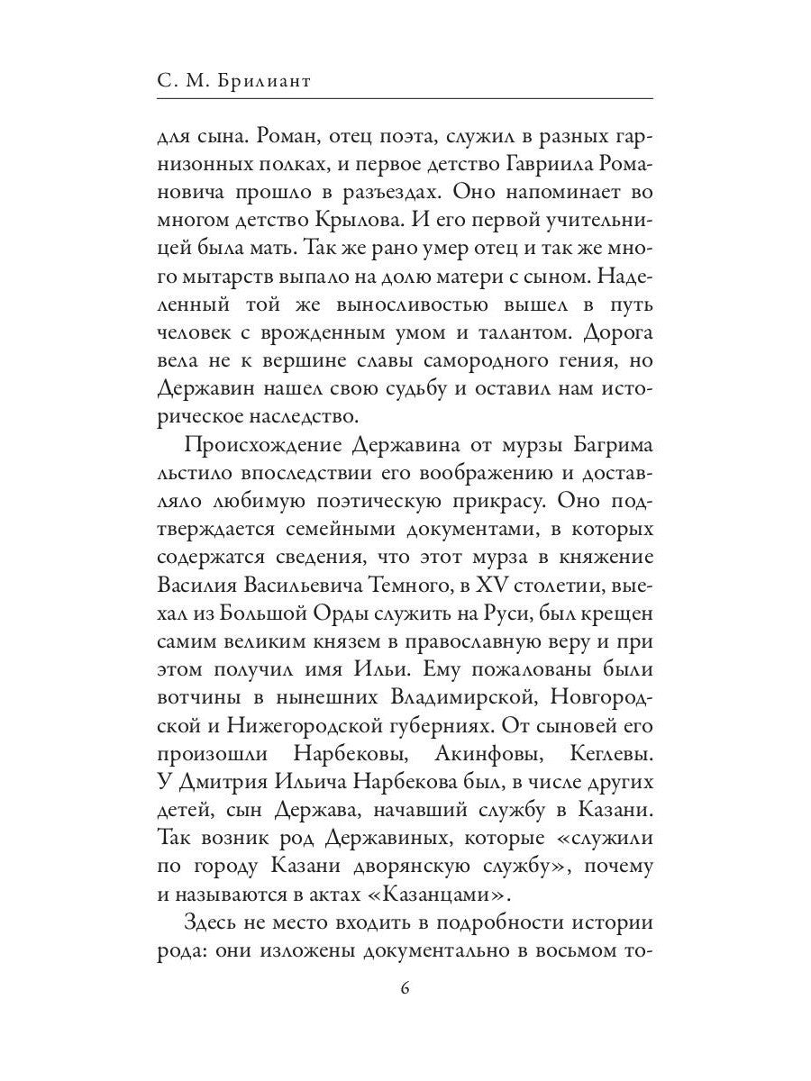 Гаврила Державин. Михаил Сперанский. Лики права в Российской империи