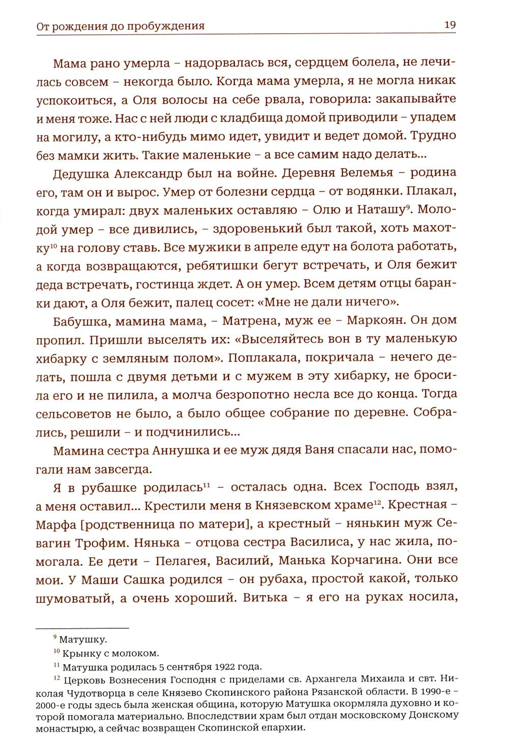 Мир к вам и я к вам. Матушка Феодосия Скопинская