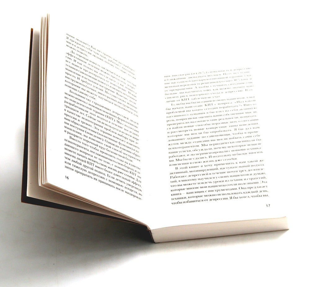 Свобода от тревоги + Победи депрессию прежде, чем она победит тебя (комплект ...