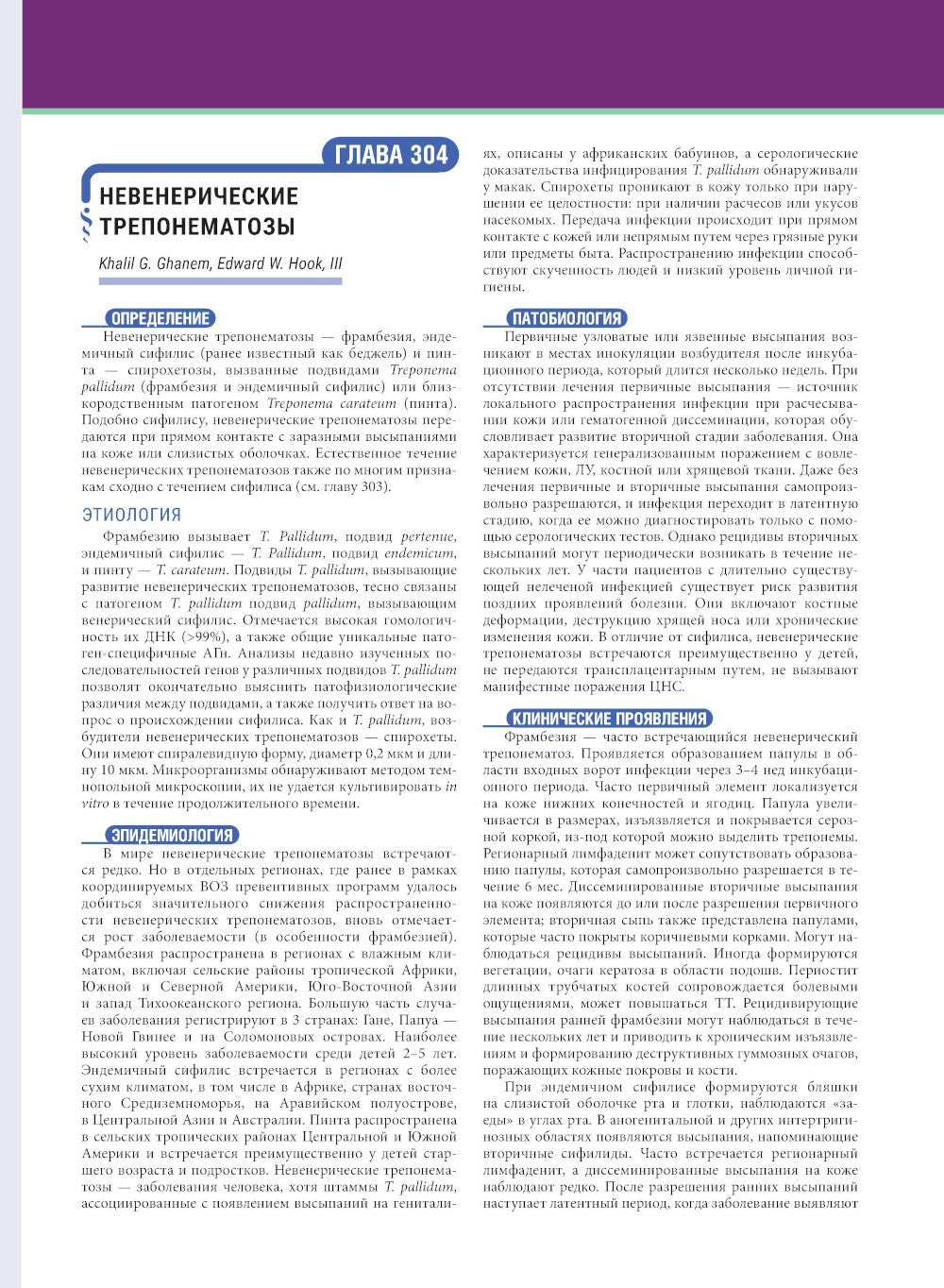 Терапия по Сесилю. В 4 т. Т. 4