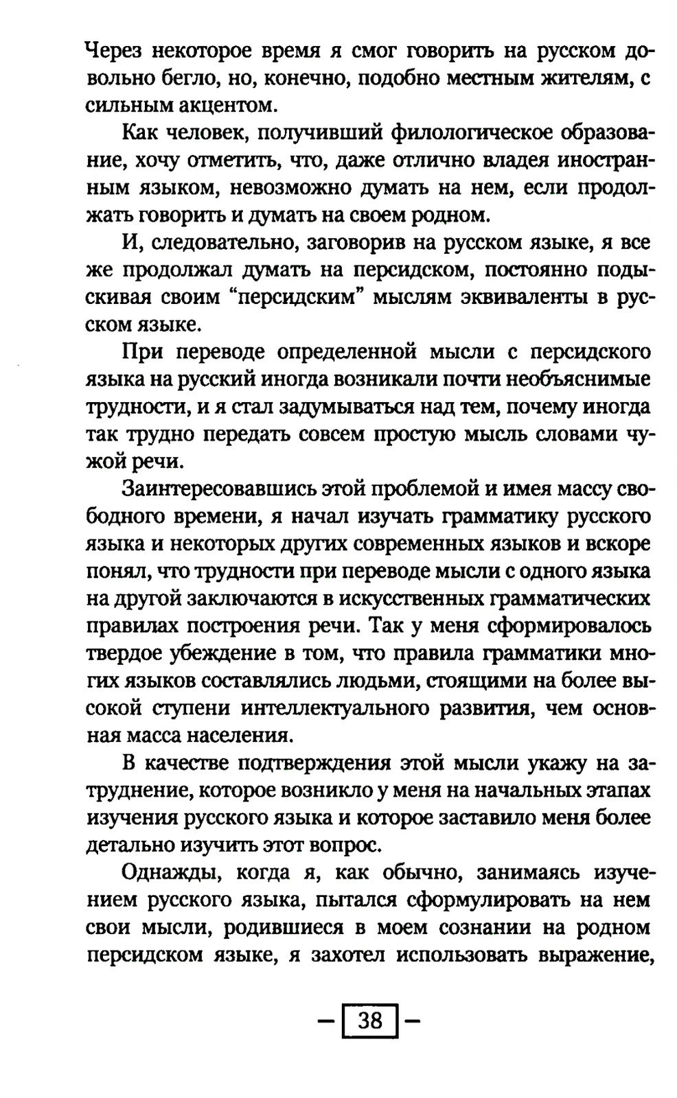 Встречи с замечательными людьми. 6-е изд., стер