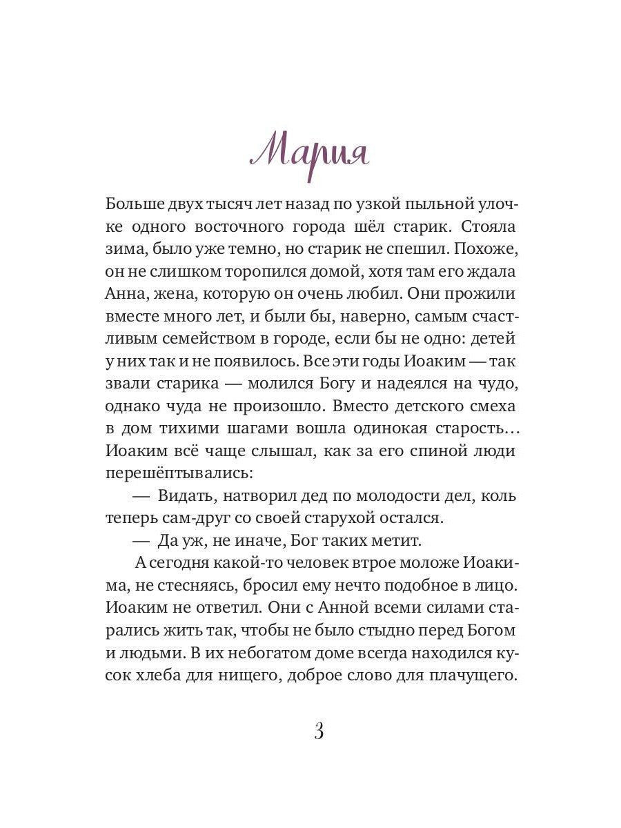 Евангельские истории для маленьких и постарше