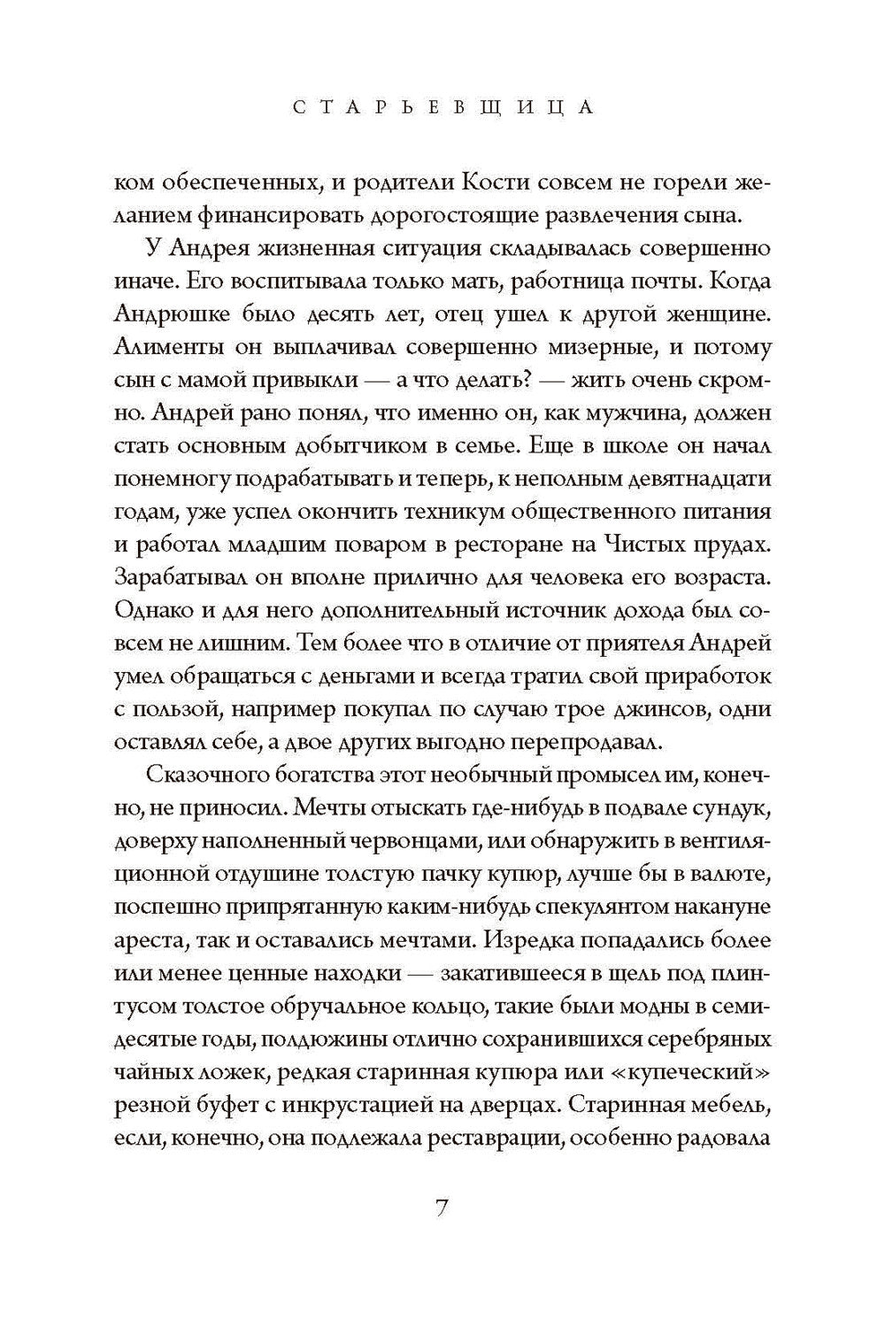 Старьевщица