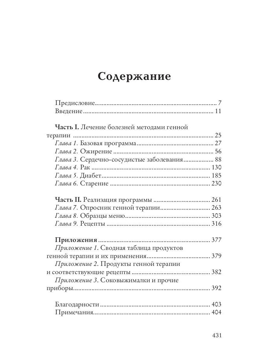 Прожорливый ген