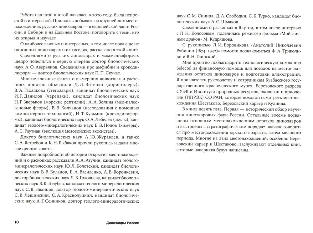 Динозавры России: Прошлое, настоящее, будущее