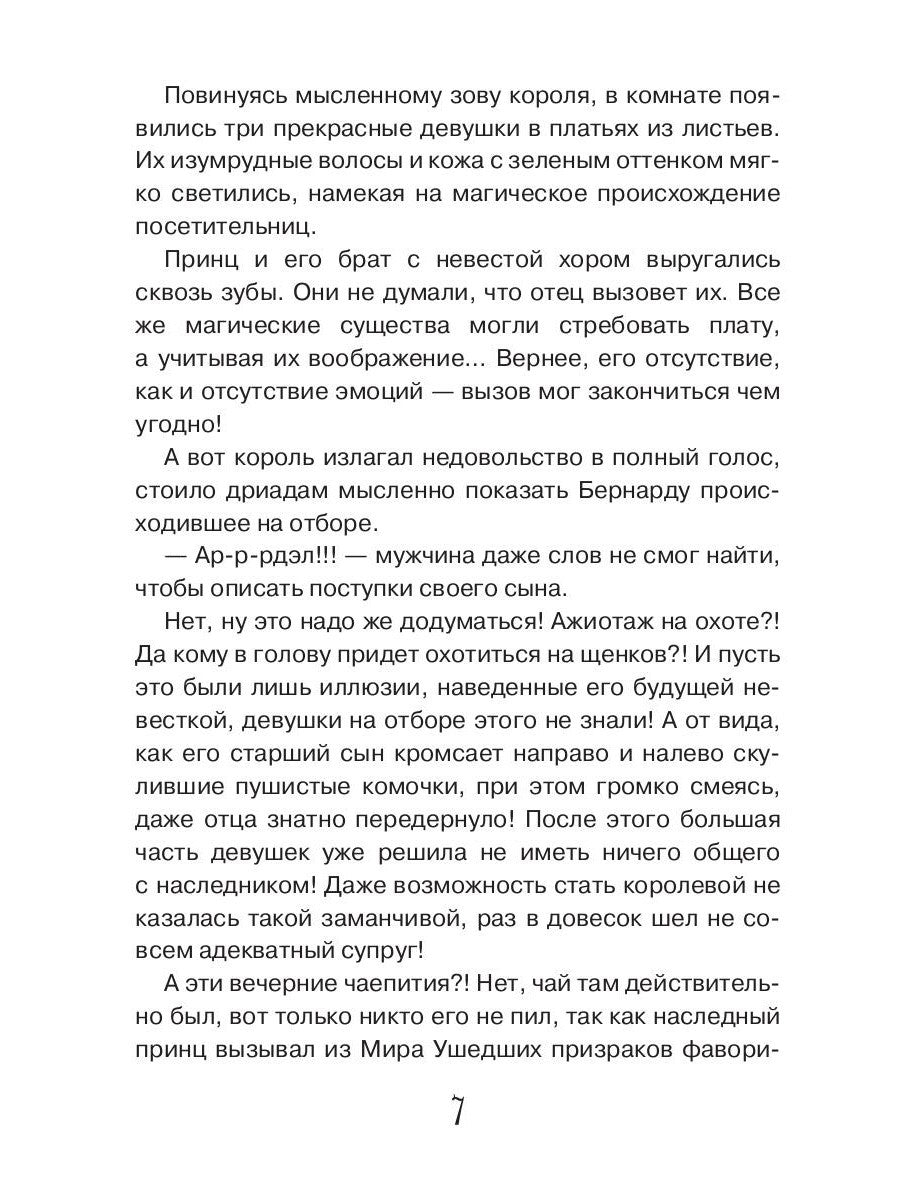 Призванная в подарок