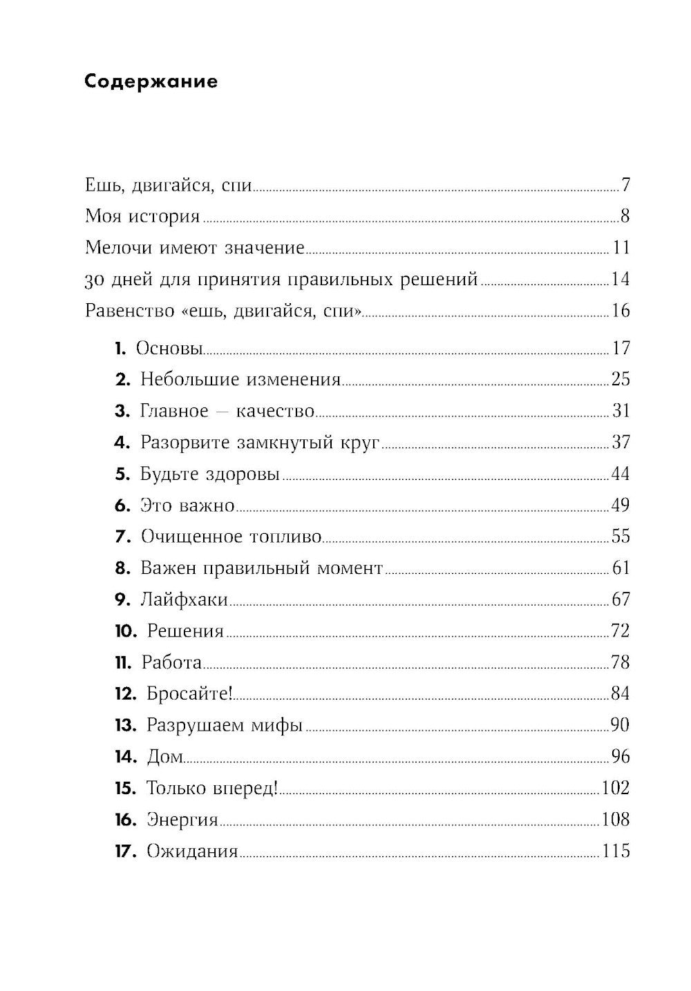 Ешь, двигайся, спи; Помирись с едой (комплект из 2-х книг)