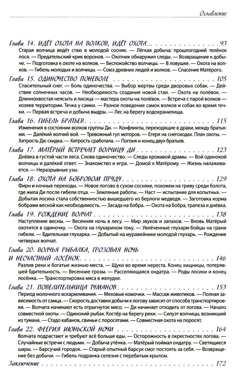 Волчьими тропами. Лесная быль