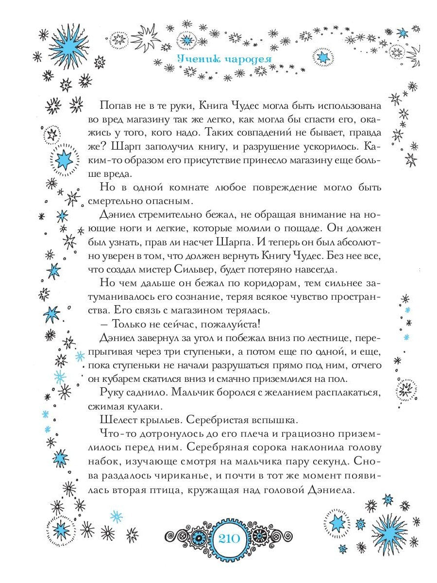 Магазин из Ниоткуда. Ученик чародея